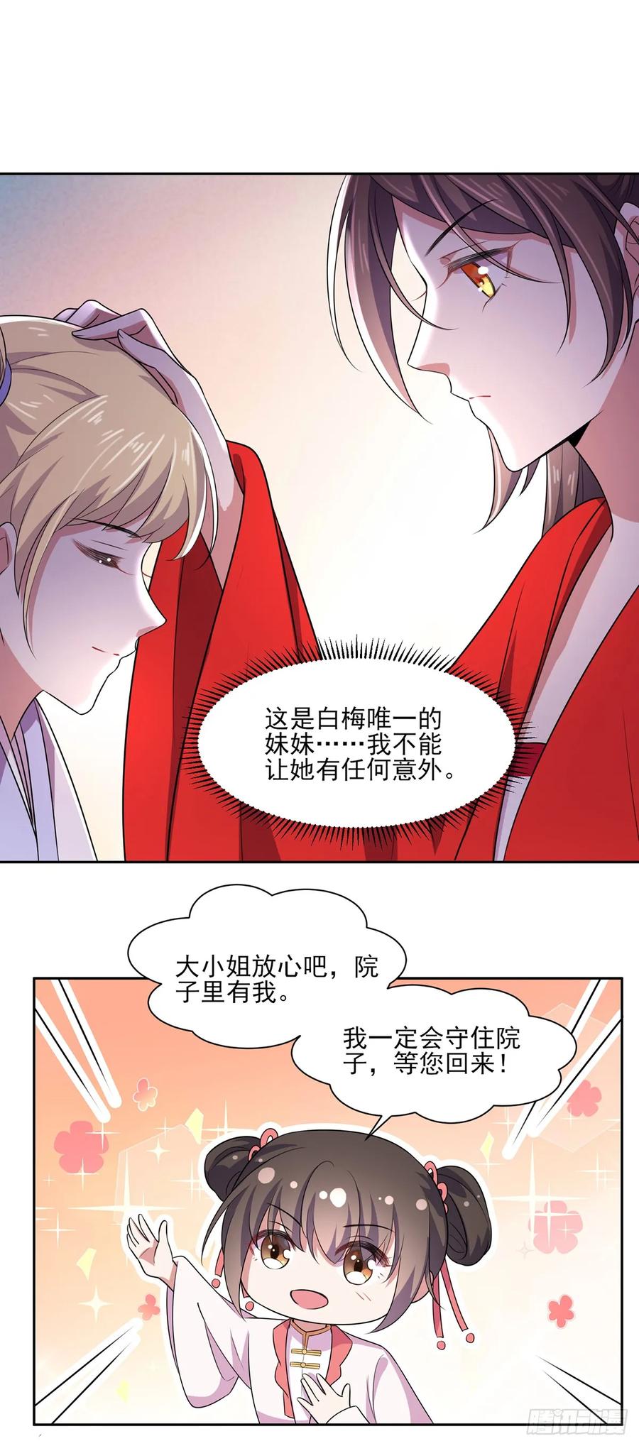 《宦妃天下》漫画最新章节第35话 她就是个野种！免费下拉式在线观看章节第【18】张图片