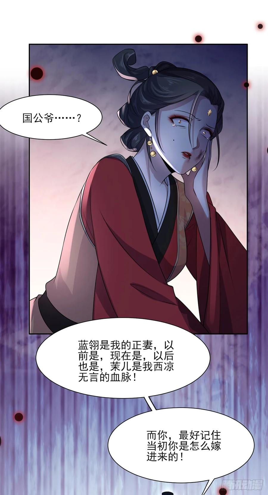 《宦妃天下》漫画最新章节第35话 她就是个野种！免费下拉式在线观看章节第【2】张图片