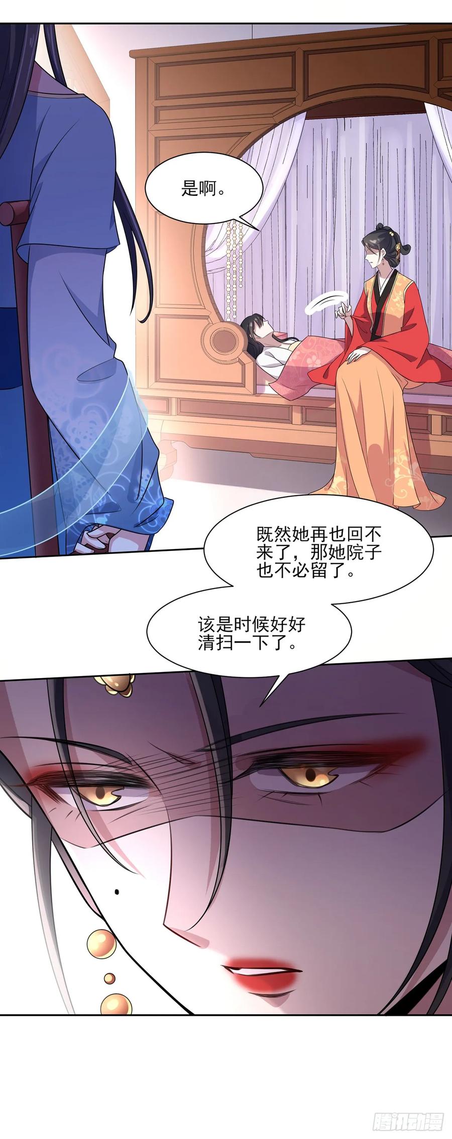 《宦妃天下》漫画最新章节第35话 她就是个野种！免费下拉式在线观看章节第【23】张图片