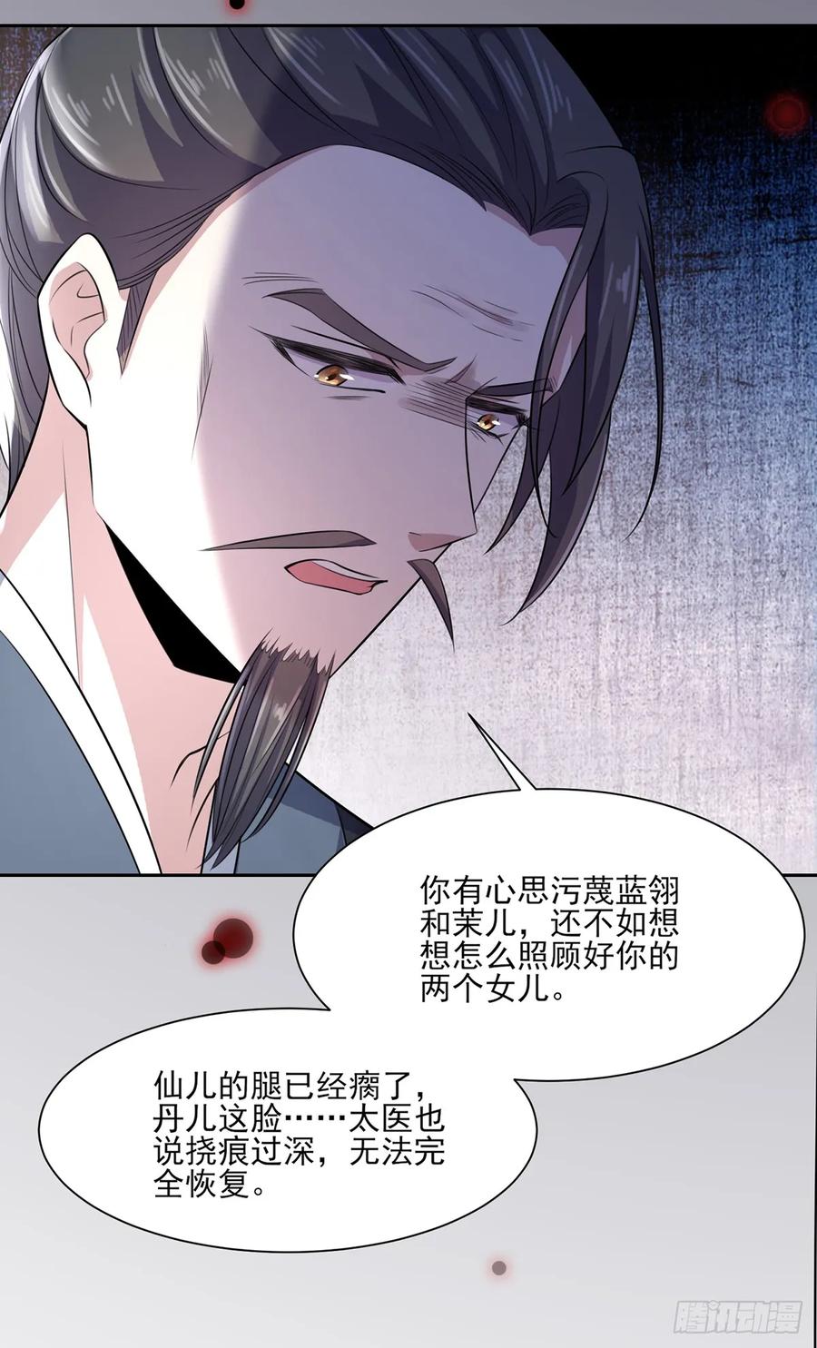 《宦妃天下》漫画最新章节第35话 她就是个野种！免费下拉式在线观看章节第【5】张图片