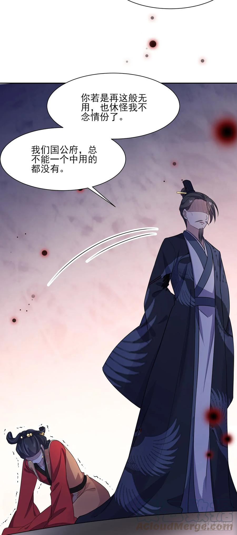 《宦妃天下》漫画最新章节第35话 她就是个野种！免费下拉式在线观看章节第【7】张图片