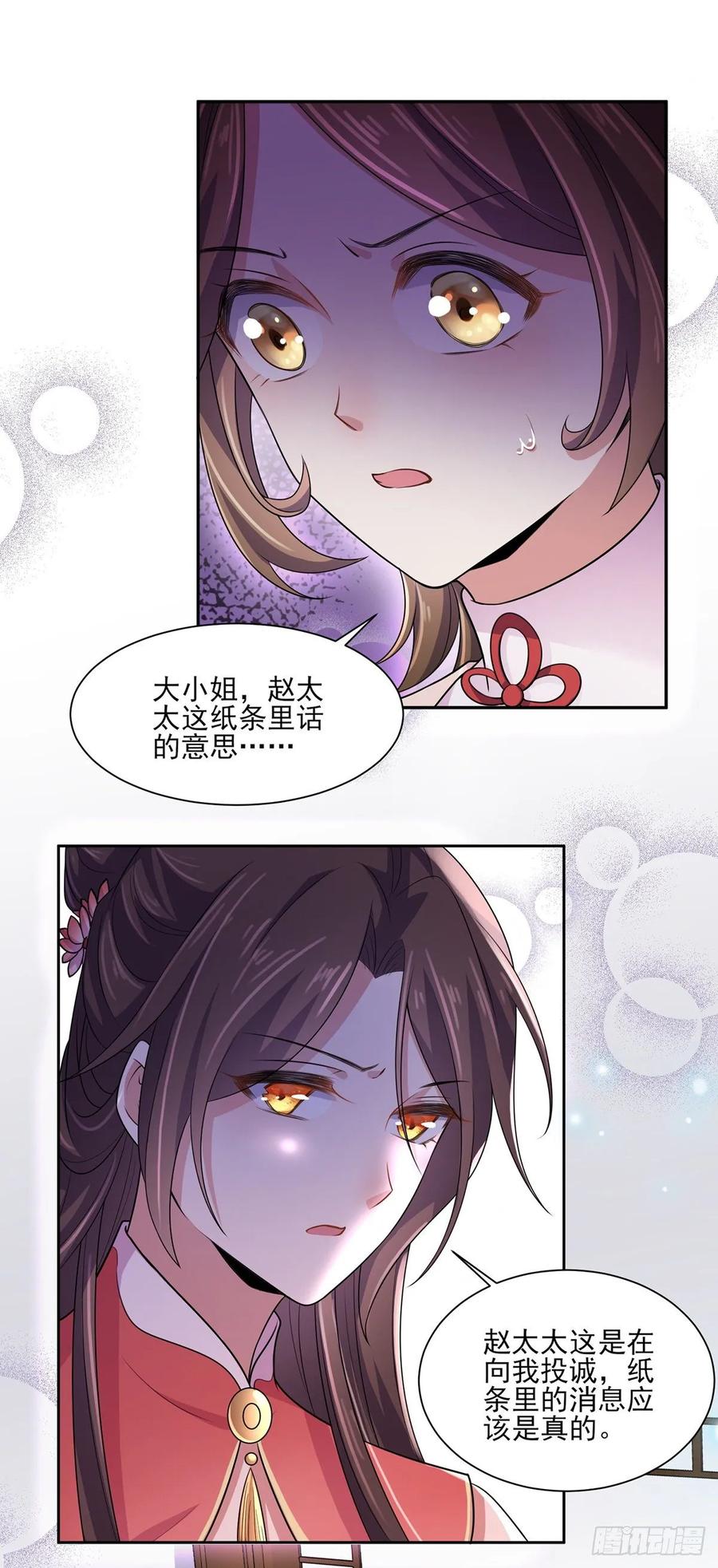 《宦妃天下》漫画最新章节第37话 惊不惊喜免费下拉式在线观看章节第【12】张图片