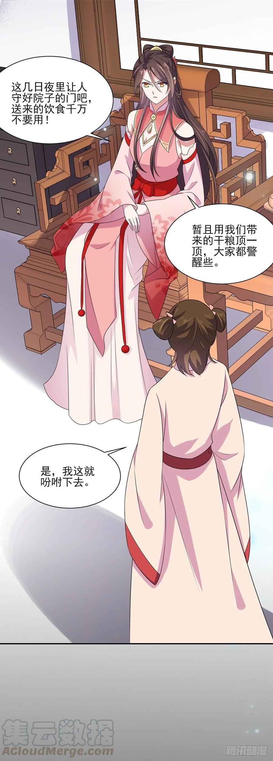 《宦妃天下》漫画最新章节第37话 惊不惊喜免费下拉式在线观看章节第【13】张图片