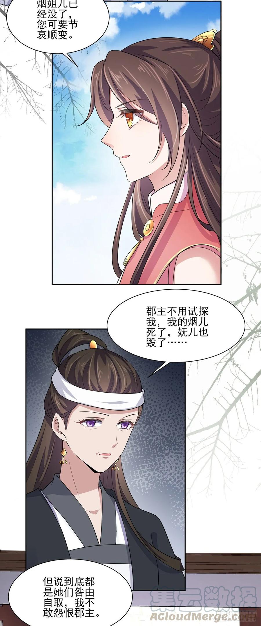 《宦妃天下》漫画最新章节第37话 惊不惊喜免费下拉式在线观看章节第【7】张图片