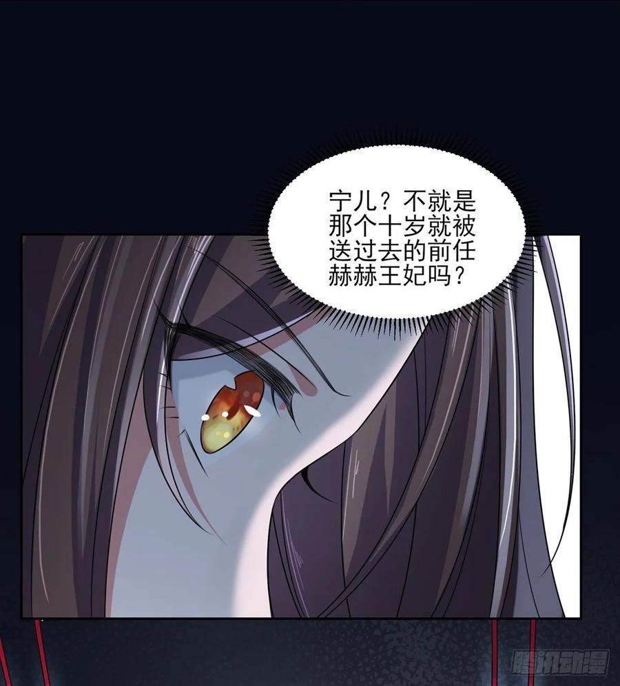 《宦妃天下》漫画最新章节第38话 别乱瞟本座的爱女免费下拉式在线观看章节第【11】张图片