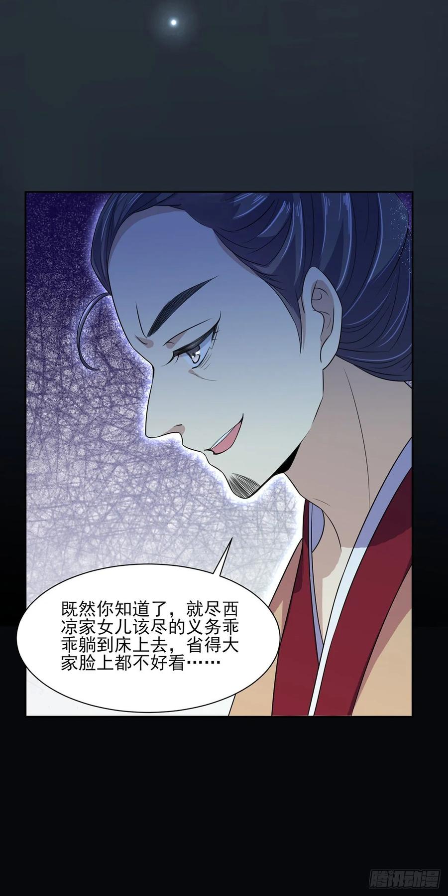 《宦妃天下》漫画最新章节第38话 别乱瞟本座的爱女免费下拉式在线观看章节第【17】张图片