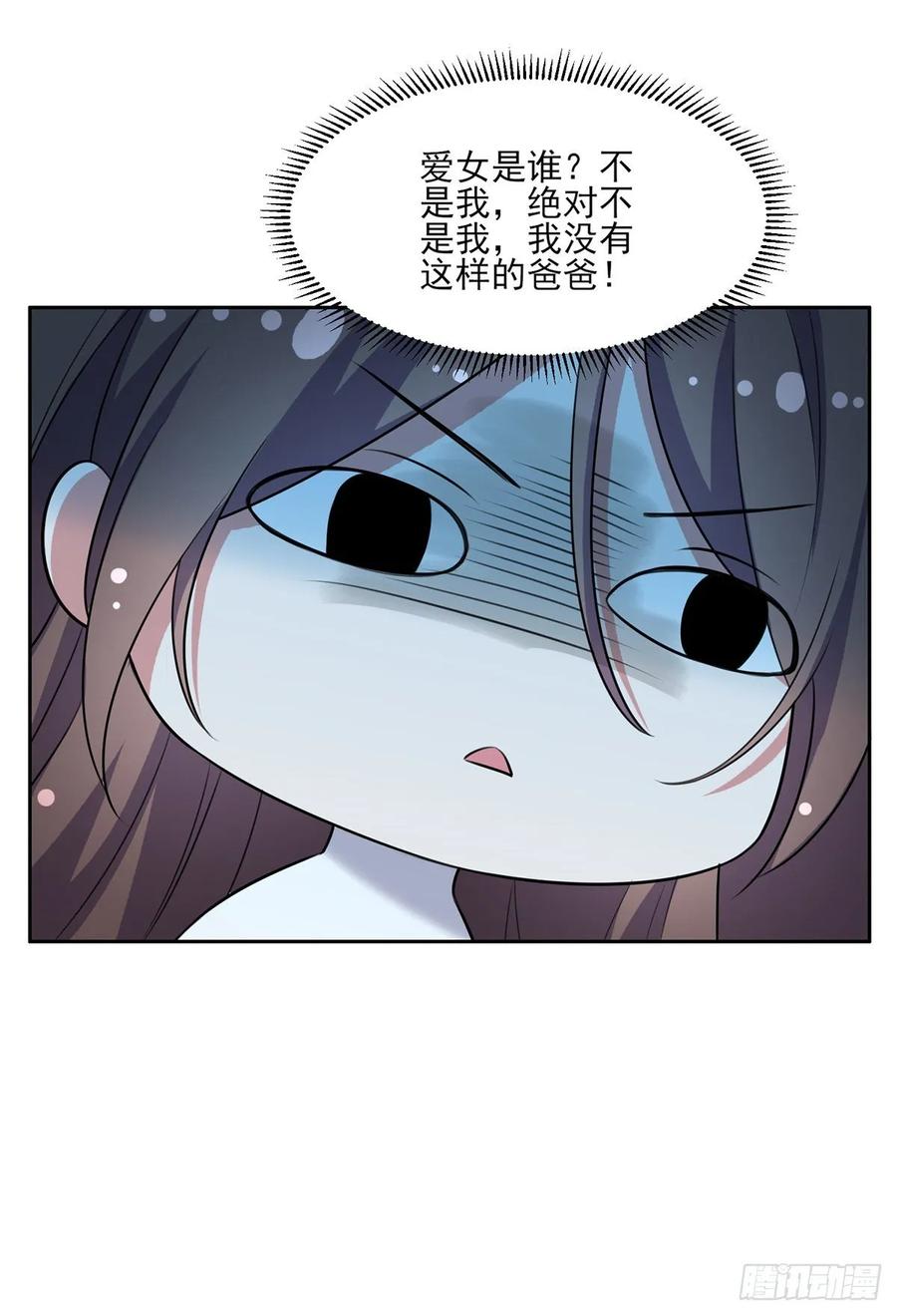 《宦妃天下》漫画最新章节第38话 别乱瞟本座的爱女免费下拉式在线观看章节第【21】张图片