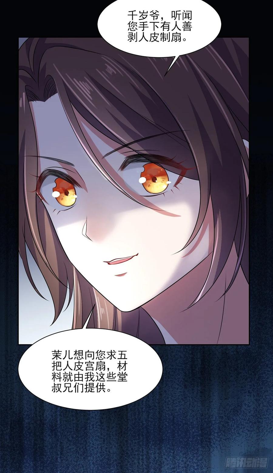 《宦妃天下》漫画最新章节第38话 别乱瞟本座的爱女免费下拉式在线观看章节第【23】张图片