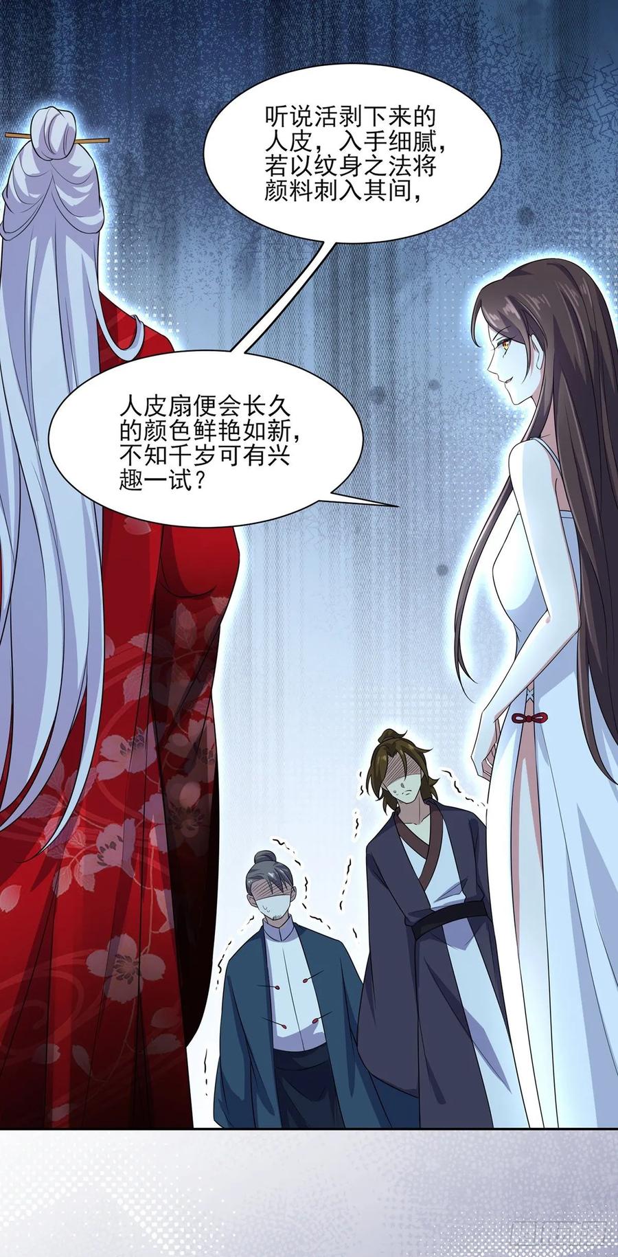 《宦妃天下》漫画最新章节第38话 别乱瞟本座的爱女免费下拉式在线观看章节第【24】张图片