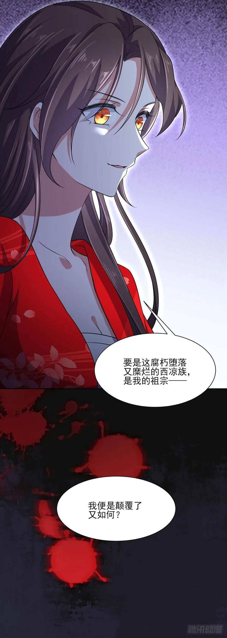 《宦妃天下》漫画最新章节第38话 别乱瞟本座的爱女免费下拉式在线观看章节第【29】张图片