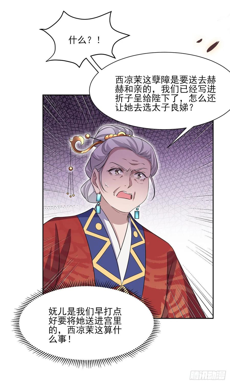 《宦妃天下》漫画最新章节第41话 我会为你们复仇！免费下拉式在线观看章节第【3】张图片