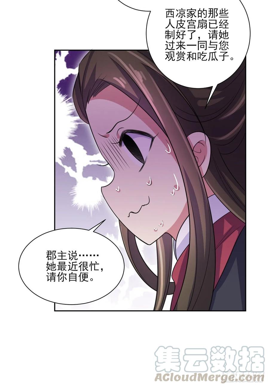 《宦妃天下》漫画最新章节第42话 拆爱女的台免费下拉式在线观看章节第【13】张图片