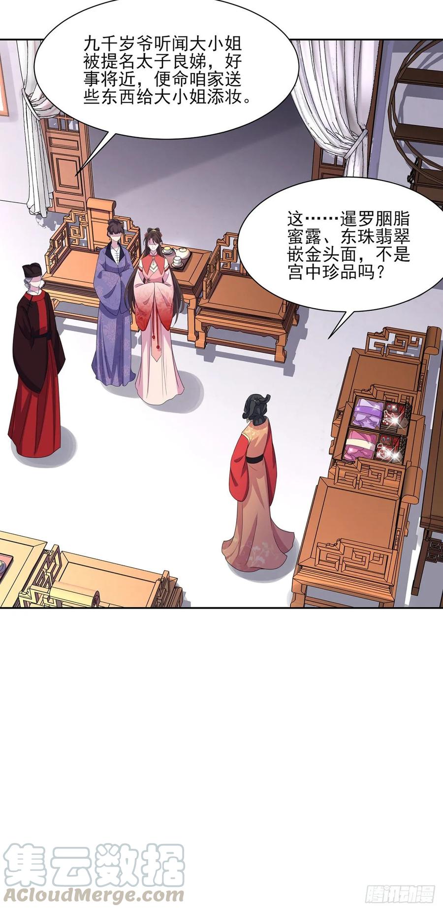 《宦妃天下》漫画最新章节第42话 拆爱女的台免费下拉式在线观看章节第【19】张图片