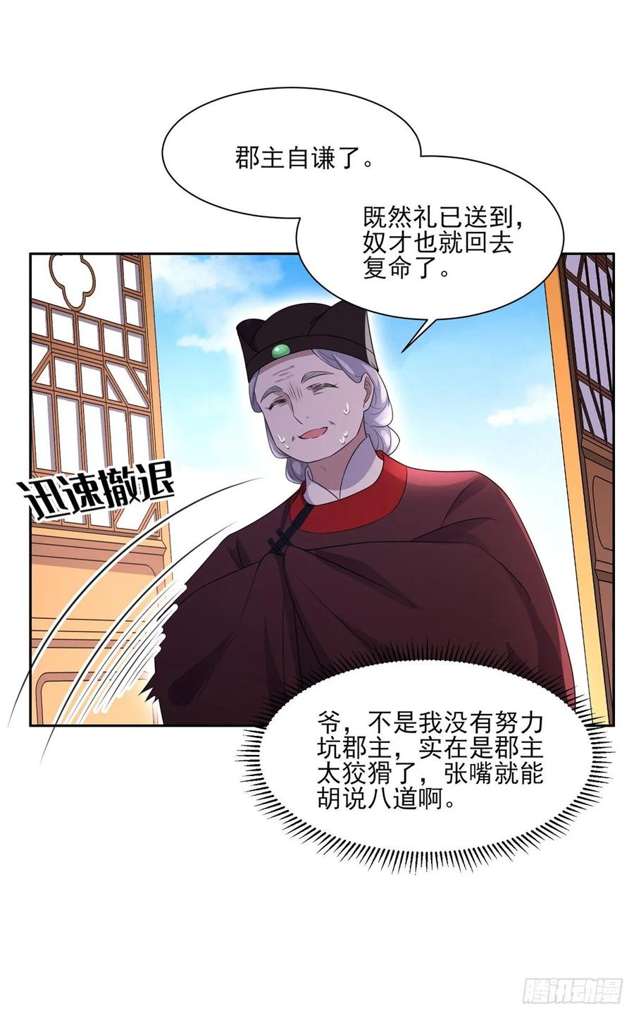 《宦妃天下》漫画最新章节第42话 拆爱女的台免费下拉式在线观看章节第【24】张图片