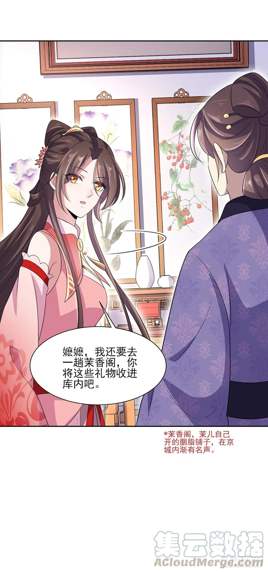 《宦妃天下》漫画最新章节第42话 拆爱女的台免费下拉式在线观看章节第【25】张图片