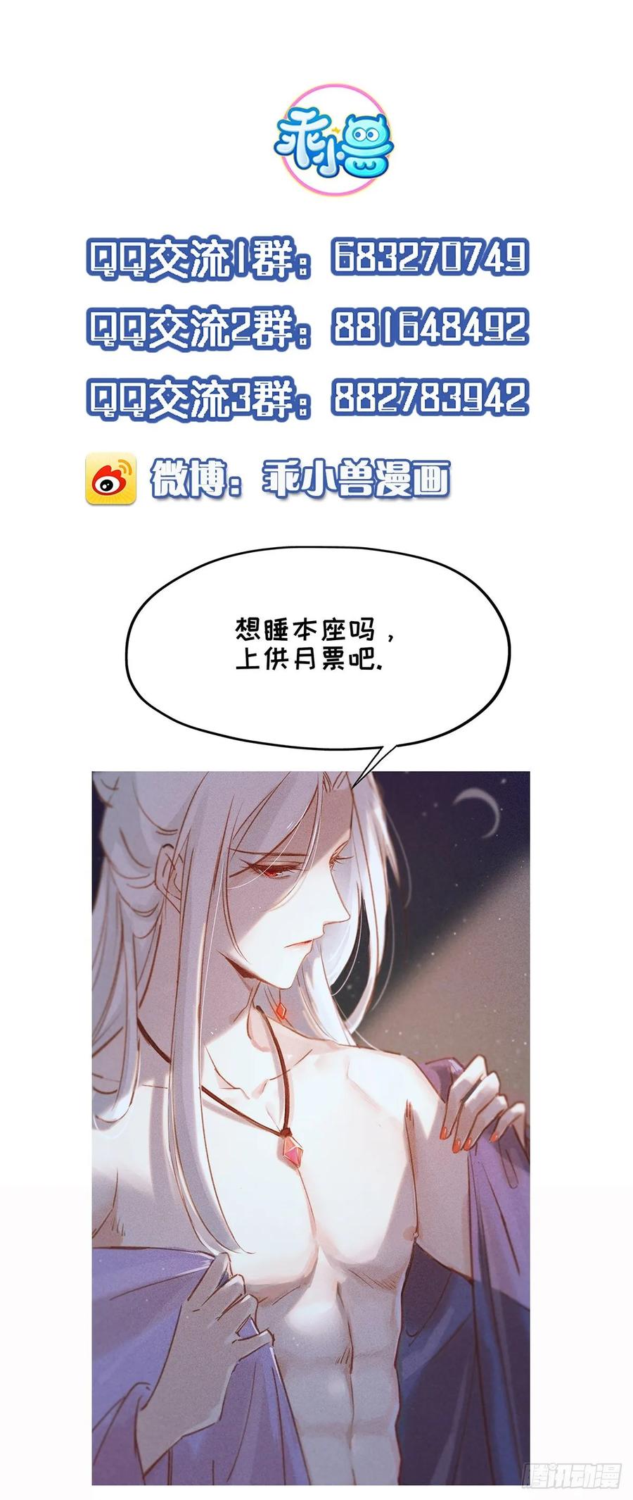 《宦妃天下》漫画最新章节第42话 拆爱女的台免费下拉式在线观看章节第【29】张图片