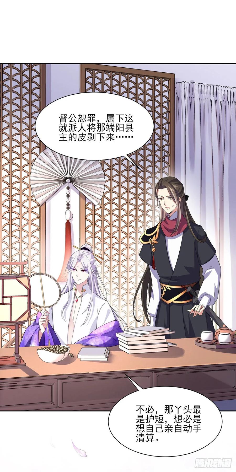 《宦妃天下》漫画最新章节第42话 拆爱女的台免费下拉式在线观看章节第【9】张图片