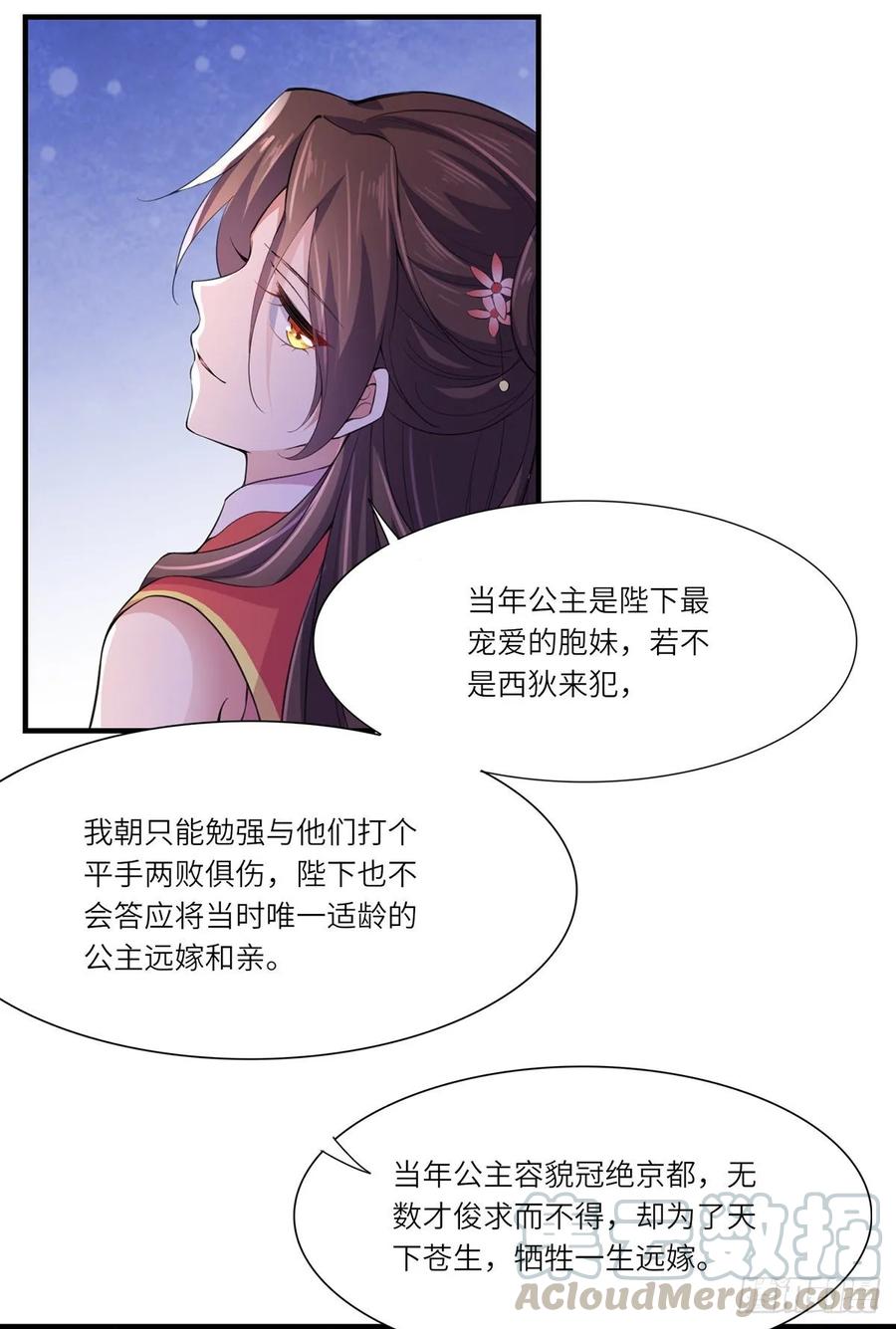 《宦妃天下》漫画最新章节第45话 诬陷西凉仙免费下拉式在线观看章节第【10】张图片