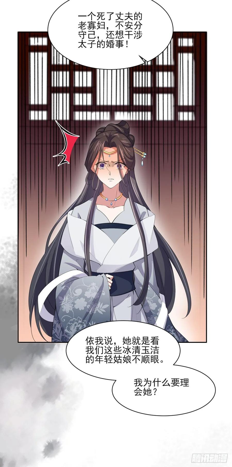 《宦妃天下》漫画最新章节第45话 诬陷西凉仙免费下拉式在线观看章节第【14】张图片