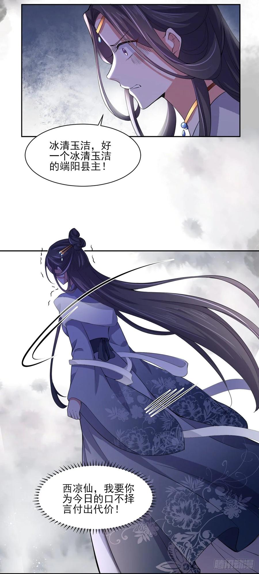 《宦妃天下》漫画最新章节第45话 诬陷西凉仙免费下拉式在线观看章节第【15】张图片