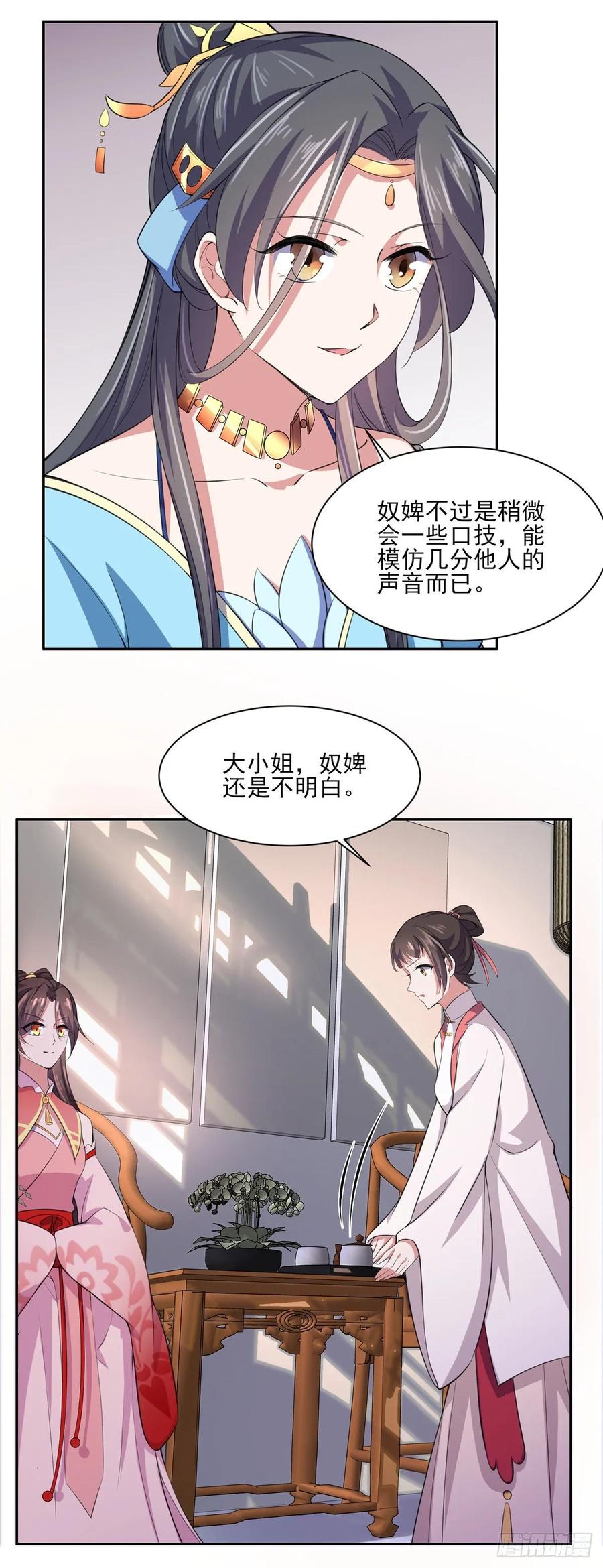 《宦妃天下》漫画最新章节第45话 诬陷西凉仙免费下拉式在线观看章节第【18】张图片