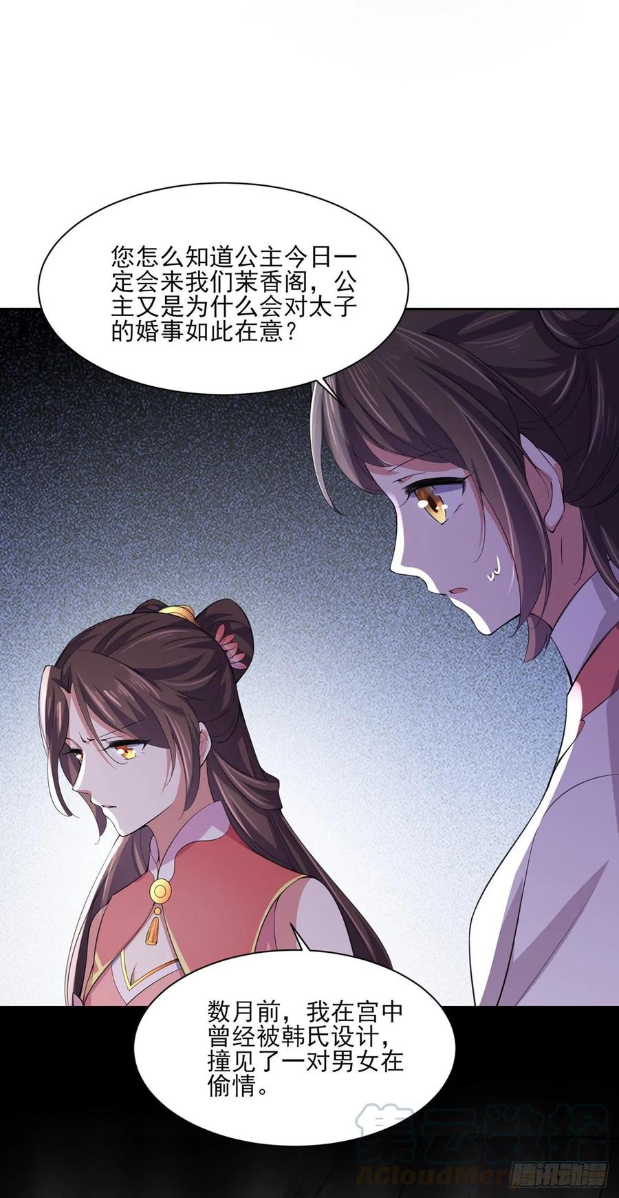 《宦妃天下》漫画最新章节第45话 诬陷西凉仙免费下拉式在线观看章节第【19】张图片