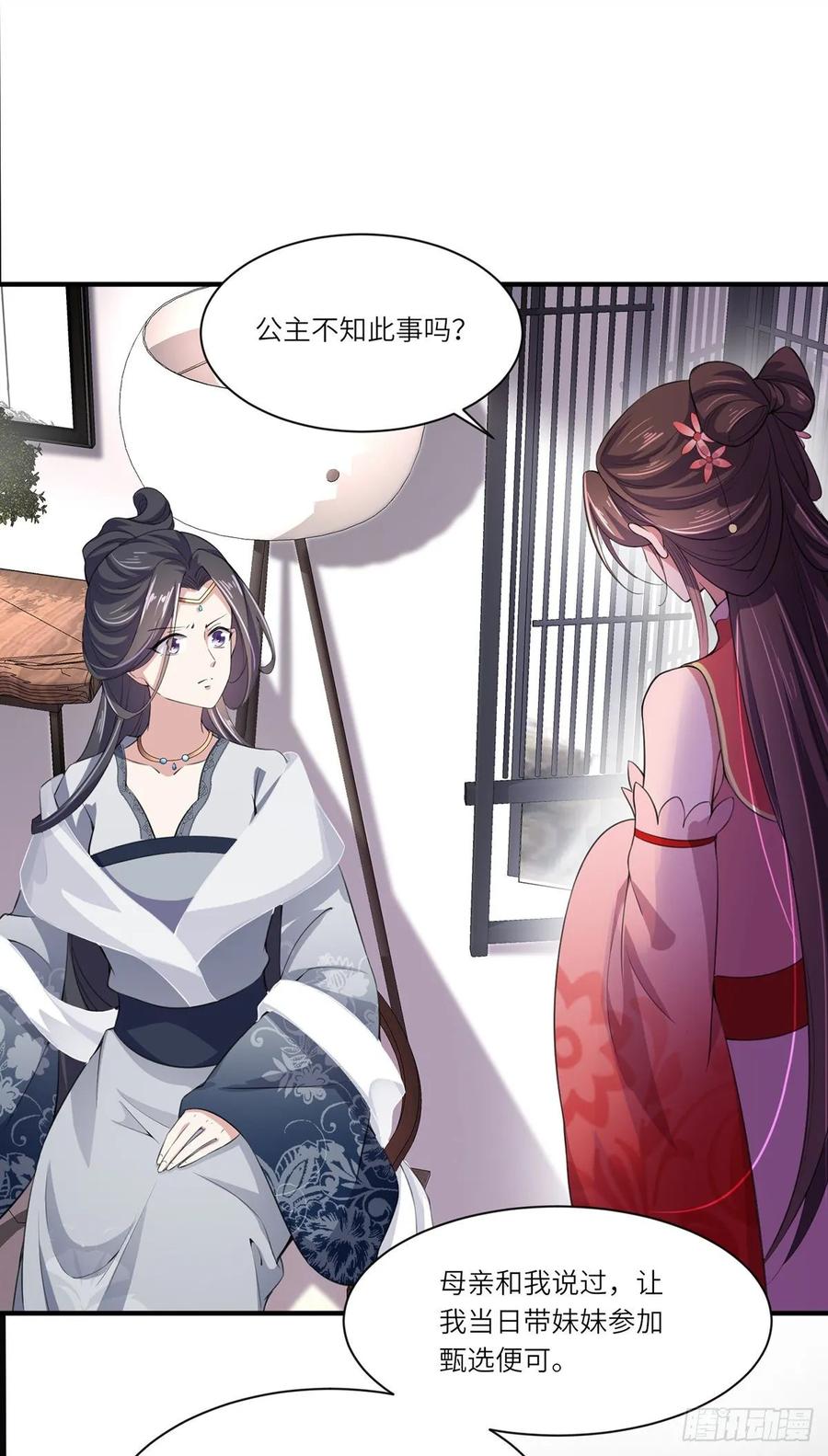 《宦妃天下》漫画最新章节第45话 诬陷西凉仙免费下拉式在线观看章节第【2】张图片