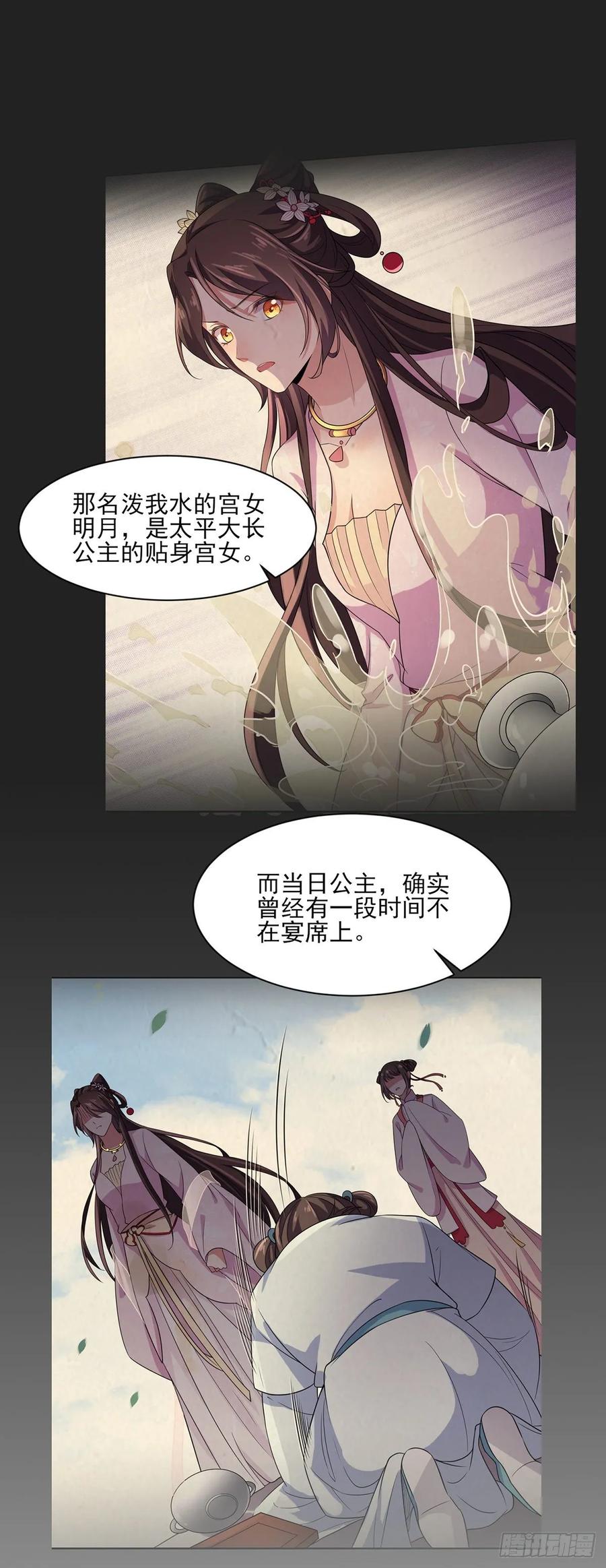 《宦妃天下》漫画最新章节第45话 诬陷西凉仙免费下拉式在线观看章节第【21】张图片