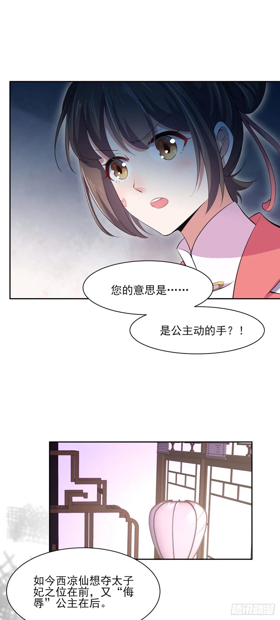 《宦妃天下》漫画最新章节第45话 诬陷西凉仙免费下拉式在线观看章节第【26】张图片