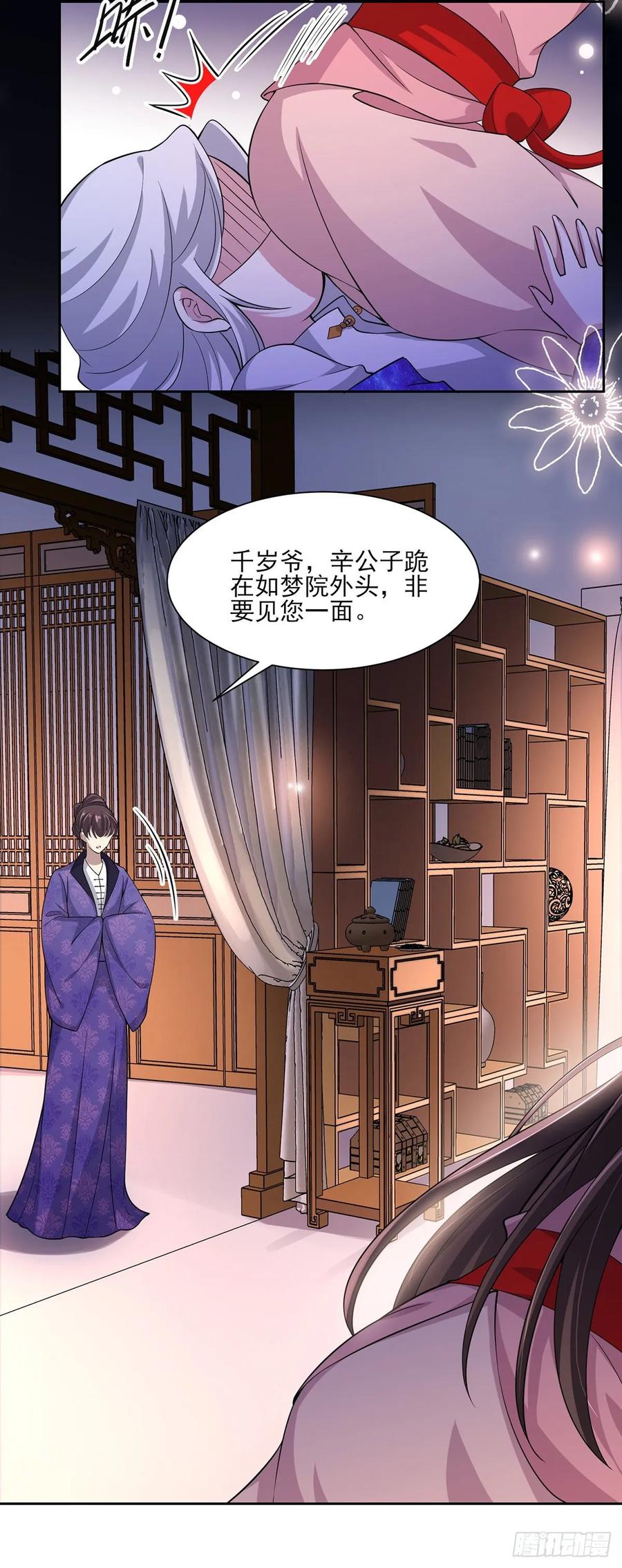 《宦妃天下》漫画最新章节第47话 伺候本座沐浴免费下拉式在线观看章节第【3】张图片