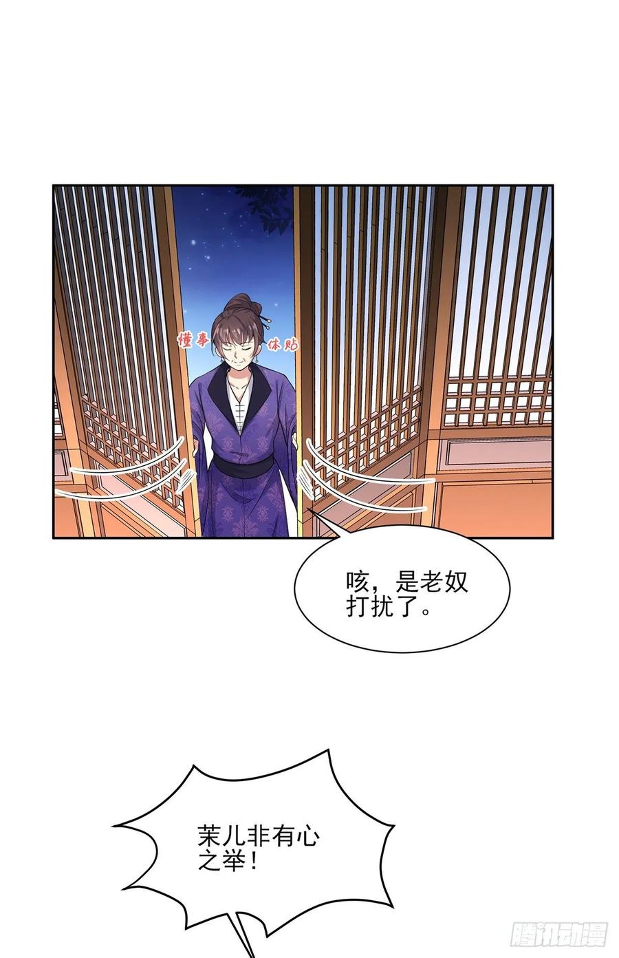 《宦妃天下》漫画最新章节第47话 伺候本座沐浴免费下拉式在线观看章节第【5】张图片