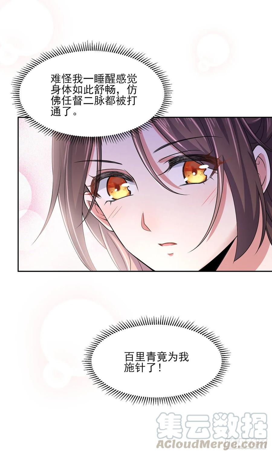 《宦妃天下》漫画最新章节第49话 百里青的温柔免费下拉式在线观看章节第【16】张图片