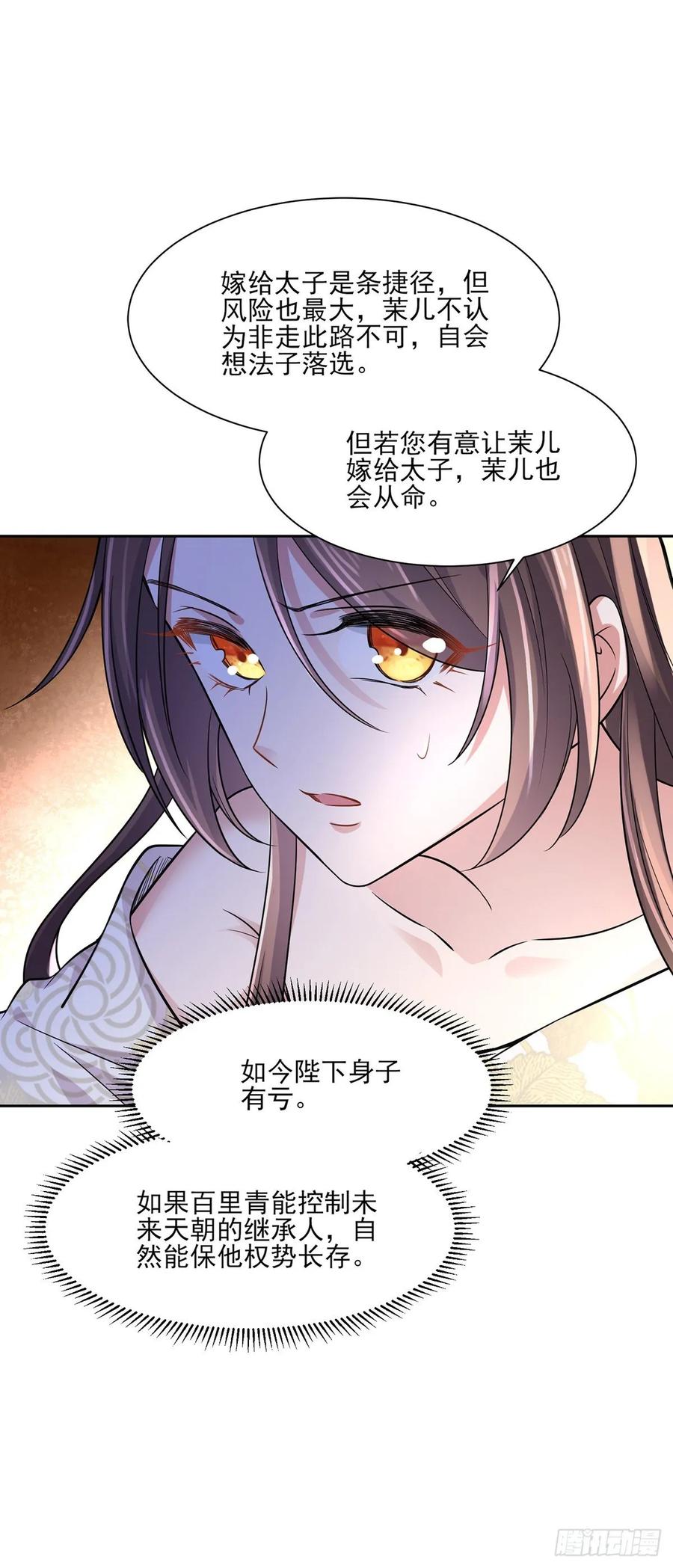 《宦妃天下》漫画最新章节第49话 百里青的温柔免费下拉式在线观看章节第【20】张图片