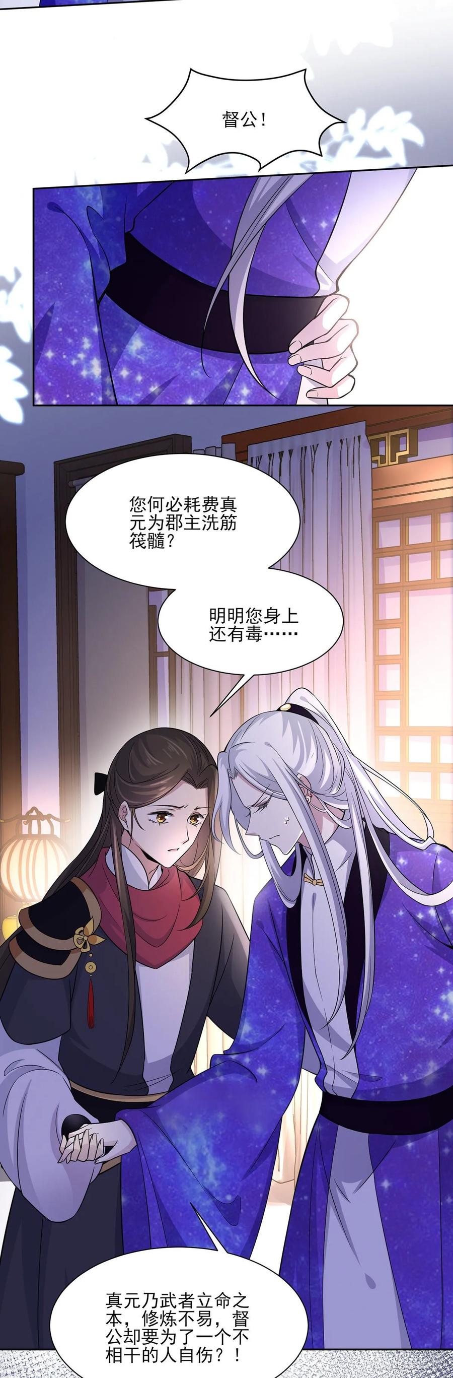 《宦妃天下》漫画最新章节第49话 百里青的温柔免费下拉式在线观看章节第【26】张图片