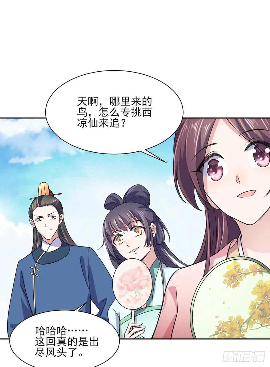 《宦妃天下》漫画最新章节第50话 复仇开始免费下拉式在线观看章节第【24】张图片