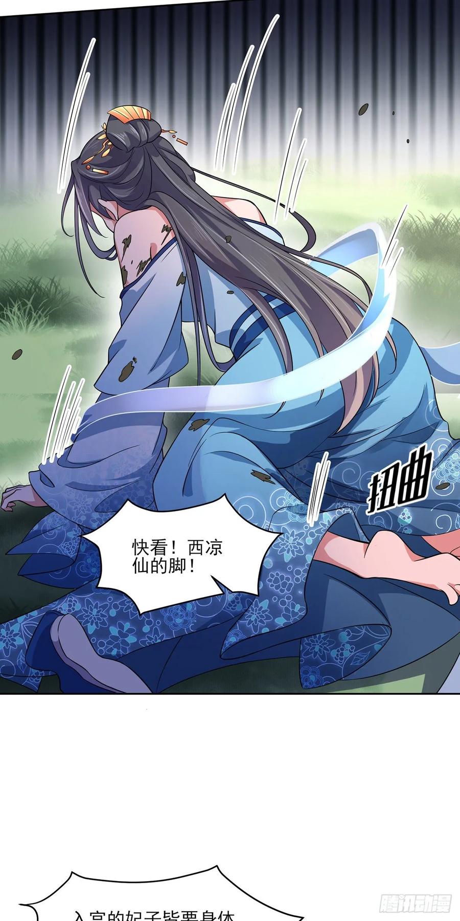 《宦妃天下》漫画最新章节第50话 复仇开始免费下拉式在线观看章节第【26】张图片