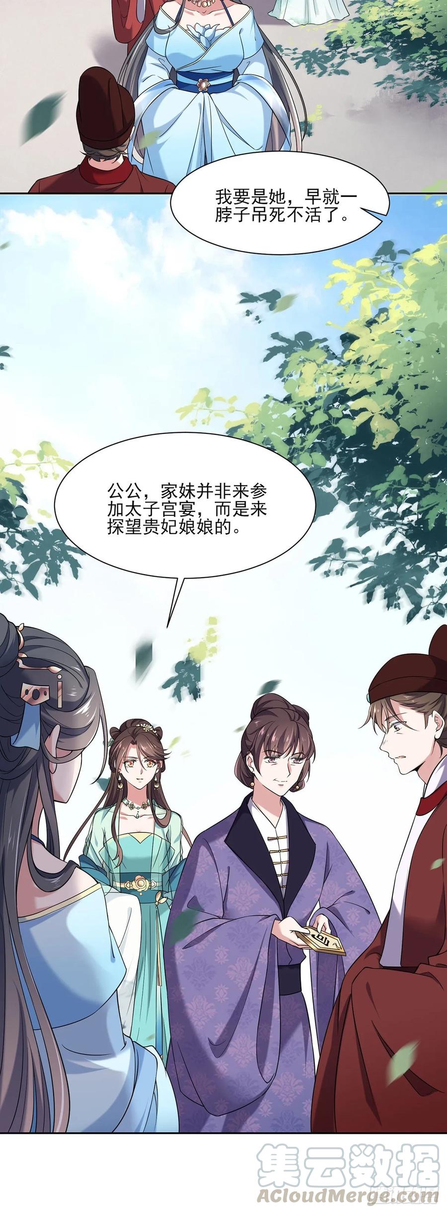 《宦妃天下》漫画最新章节第50话 复仇开始免费下拉式在线观看章节第【4】张图片