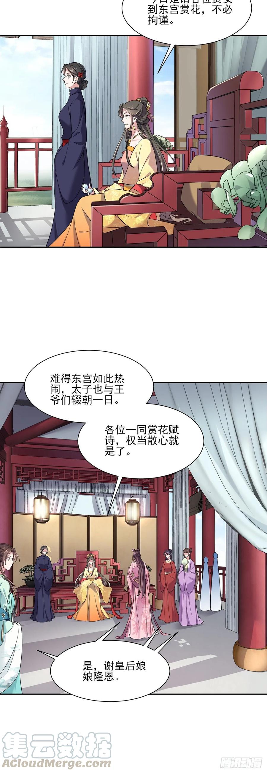 《宦妃天下》漫画最新章节第50话 复仇开始免费下拉式在线观看章节第【7】张图片