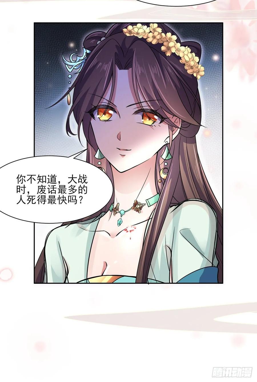 《宦妃天下》漫画最新章节第55话 喂师父吃蛊虫免费下拉式在线观看章节第【11】张图片