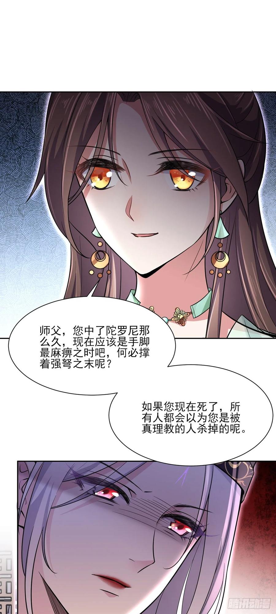 《宦妃天下》漫画最新章节第55话 喂师父吃蛊虫免费下拉式在线观看章节第【13】张图片