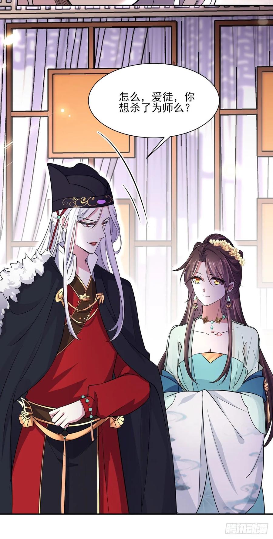 《宦妃天下》漫画最新章节第55话 喂师父吃蛊虫免费下拉式在线观看章节第【14】张图片