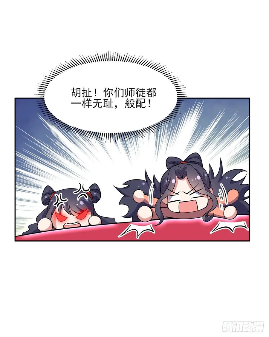 《宦妃天下》漫画最新章节第55话 喂师父吃蛊虫免费下拉式在线观看章节第【16】张图片