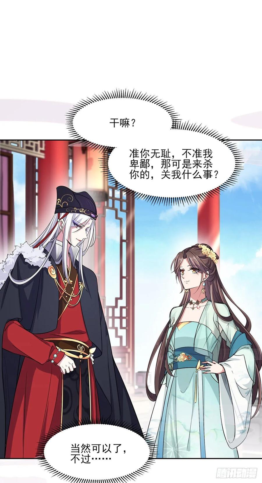 《宦妃天下》漫画最新章节第55话 喂师父吃蛊虫免费下拉式在线观看章节第【2】张图片