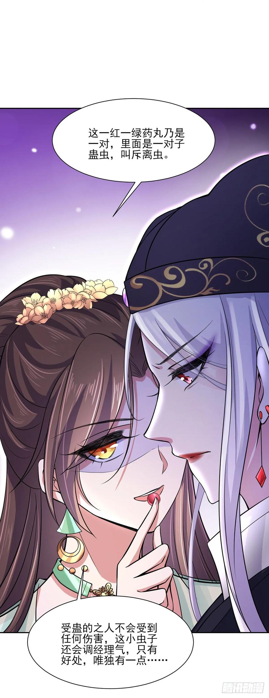 《宦妃天下》漫画最新章节第55话 喂师父吃蛊虫免费下拉式在线观看章节第【20】张图片