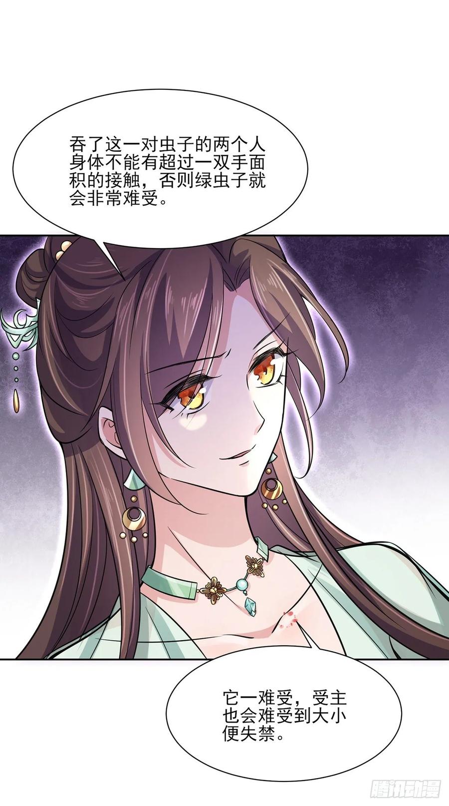 《宦妃天下》漫画最新章节第55话 喂师父吃蛊虫免费下拉式在线观看章节第【21】张图片