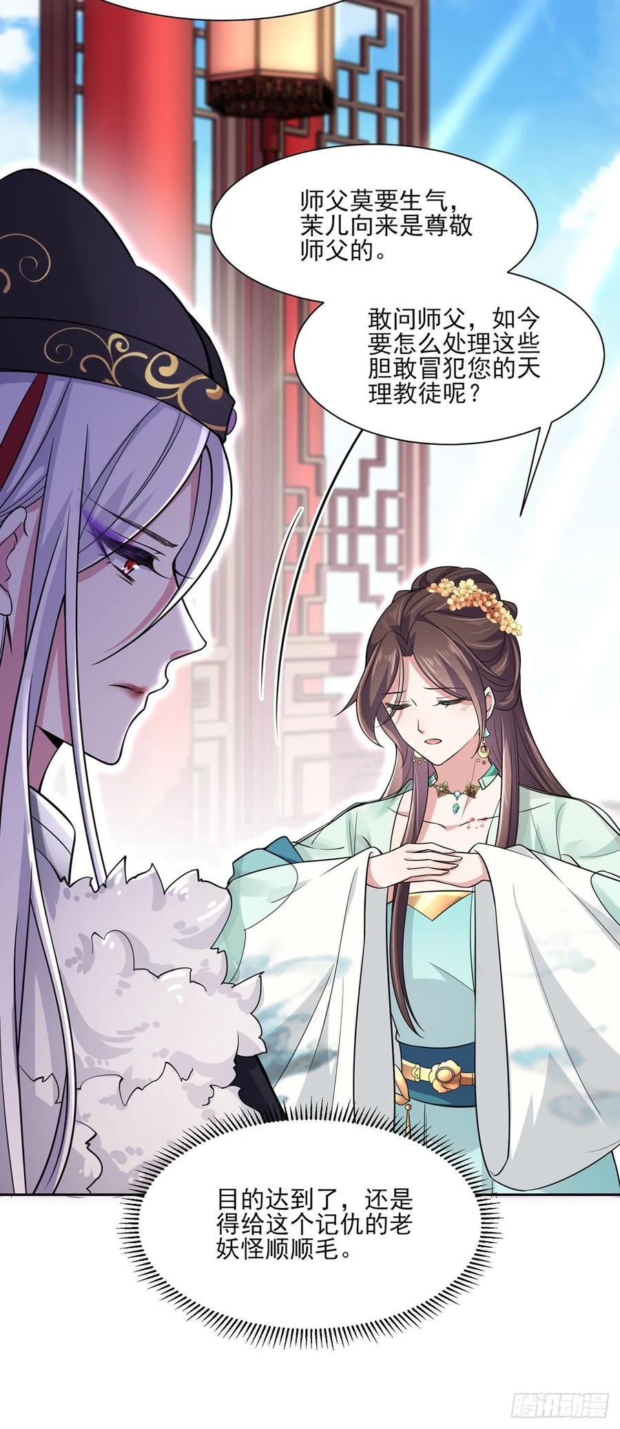 《宦妃天下》漫画最新章节第55话 喂师父吃蛊虫免费下拉式在线观看章节第【24】张图片