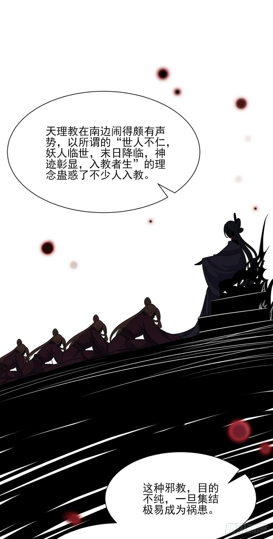 《宦妃天下》漫画最新章节第55话 喂师父吃蛊虫免费下拉式在线观看章节第【25】张图片