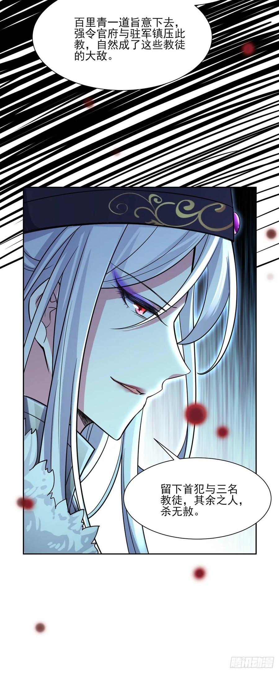 《宦妃天下》漫画最新章节第55话 喂师父吃蛊虫免费下拉式在线观看章节第【26】张图片