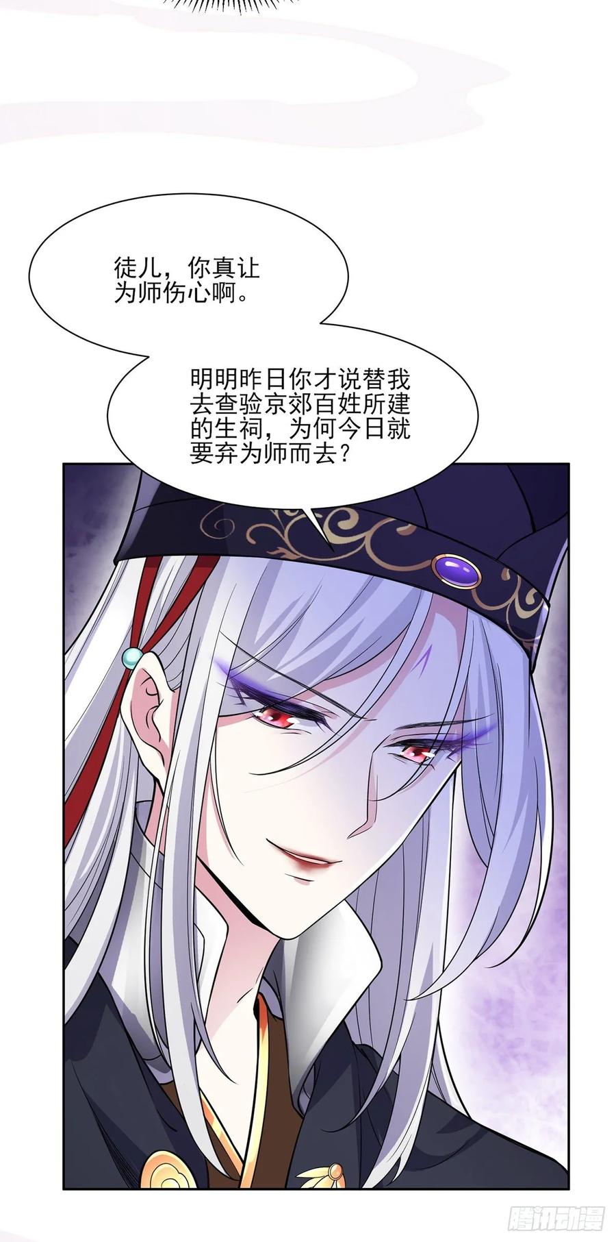 《宦妃天下》漫画最新章节第55话 喂师父吃蛊虫免费下拉式在线观看章节第【3】张图片