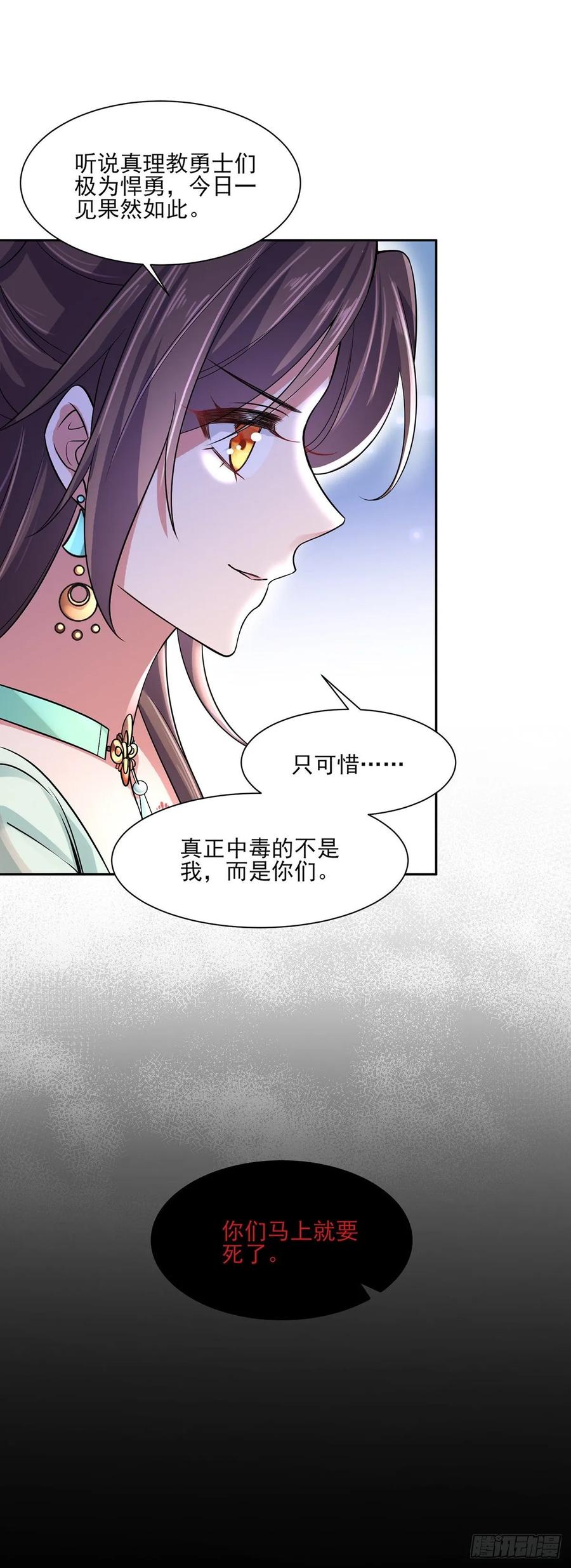 《宦妃天下》漫画最新章节第55话 喂师父吃蛊虫免费下拉式在线观看章节第【5】张图片